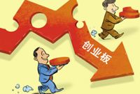 创业板退市第一股渐行渐近：无ST过渡期 不准借壳